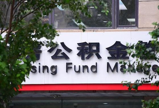 邵东为啥中山市不让取公积金（邵东为啥中山市不让取公积金了）